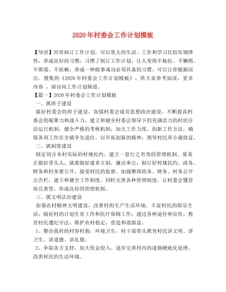 化学试题-2020年村委会工作计划模板 