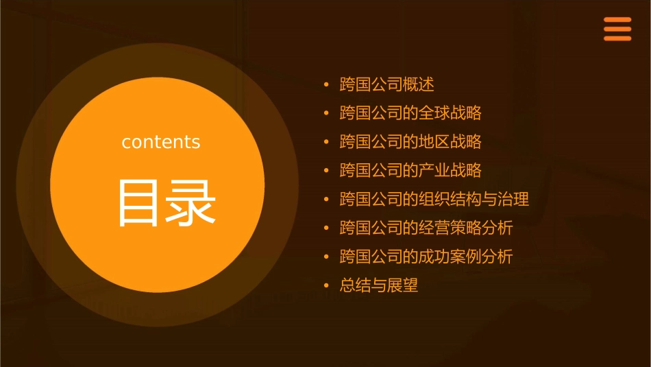 跨国公司经营战略课件_第2页