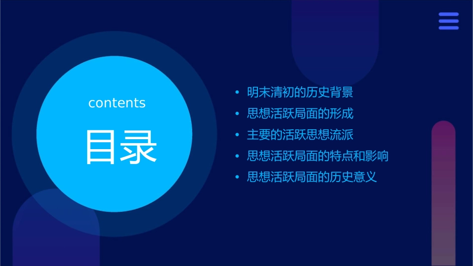 明末清初的思想活跃局面课件_第2页