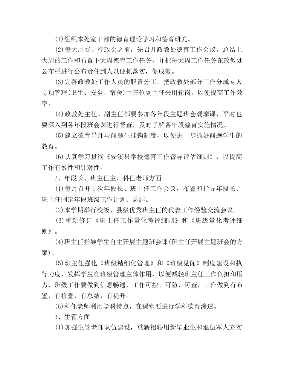 化学试题-2020年政教处工作计划模板2篇 _第2页