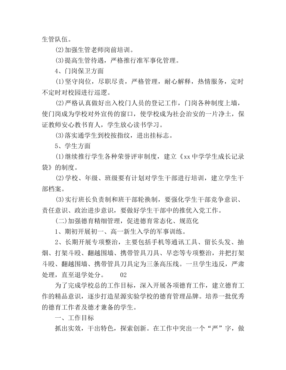 化学试题-2020年政教处工作计划模板2篇 _第3页