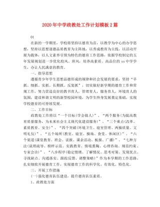 化学试题-2020年政教处工作计划模板2篇 