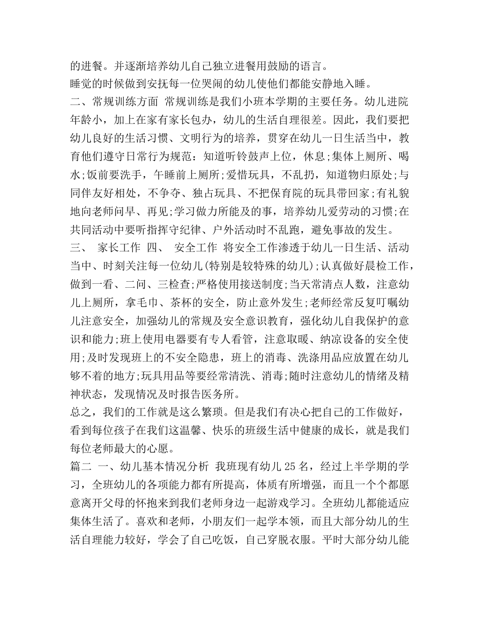 化学试题-2020年幼儿园小班下学期班务工作计划3篇 _第2页