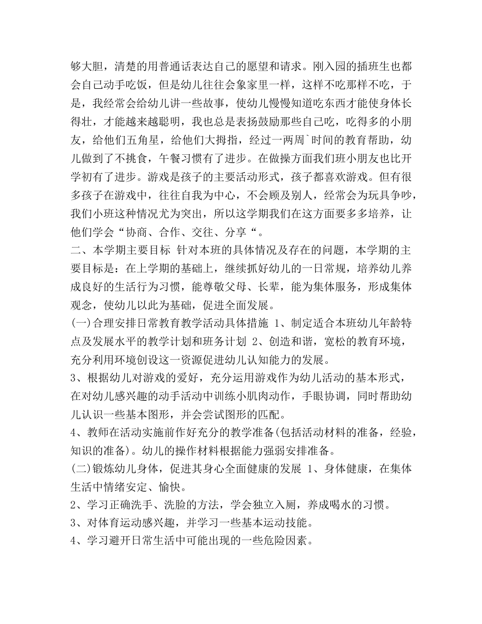 化学试题-2020年幼儿园小班下学期班务工作计划3篇 _第3页