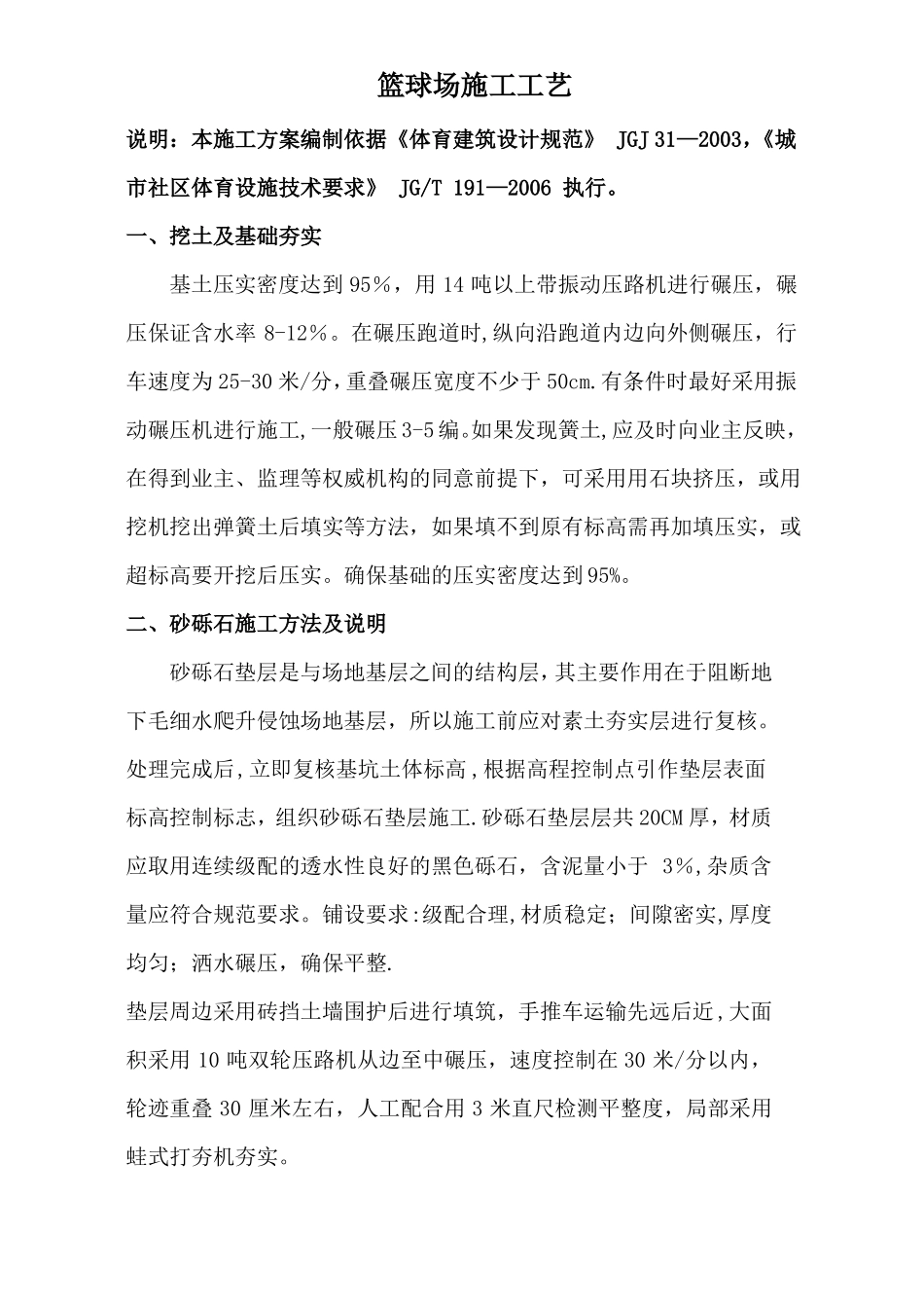 篮球场施工工艺_第1页