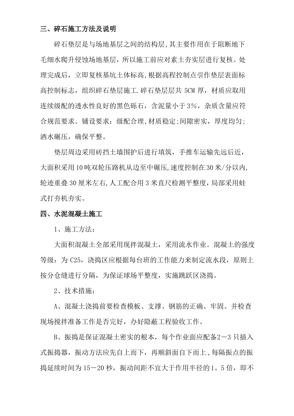 篮球场施工工艺_第2页