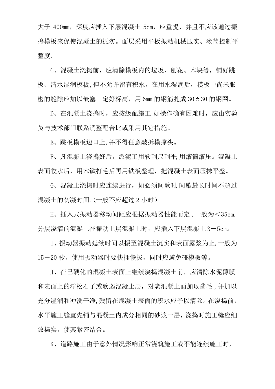 篮球场施工工艺_第3页