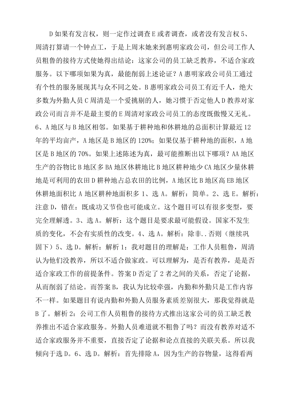 公务员考试逻辑推理题库_第2页