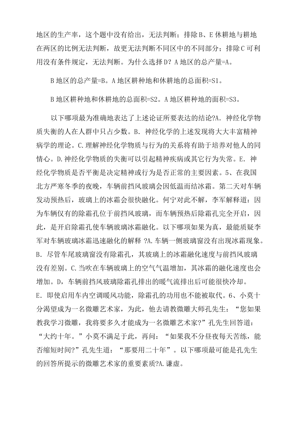 公务员考试逻辑推理题库_第3页