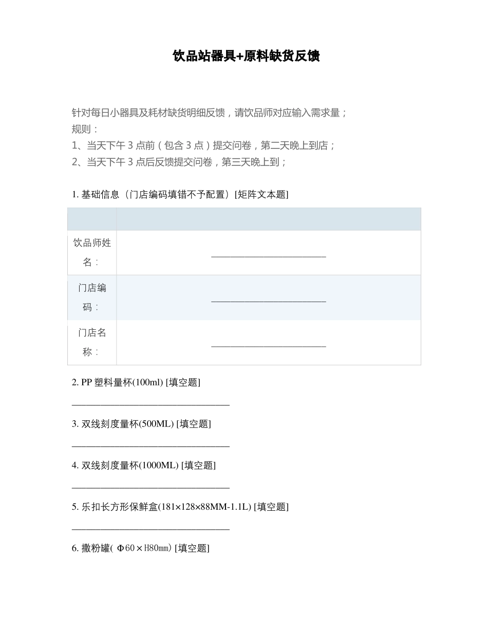 饮品站器具+原料缺货反馈_第1页