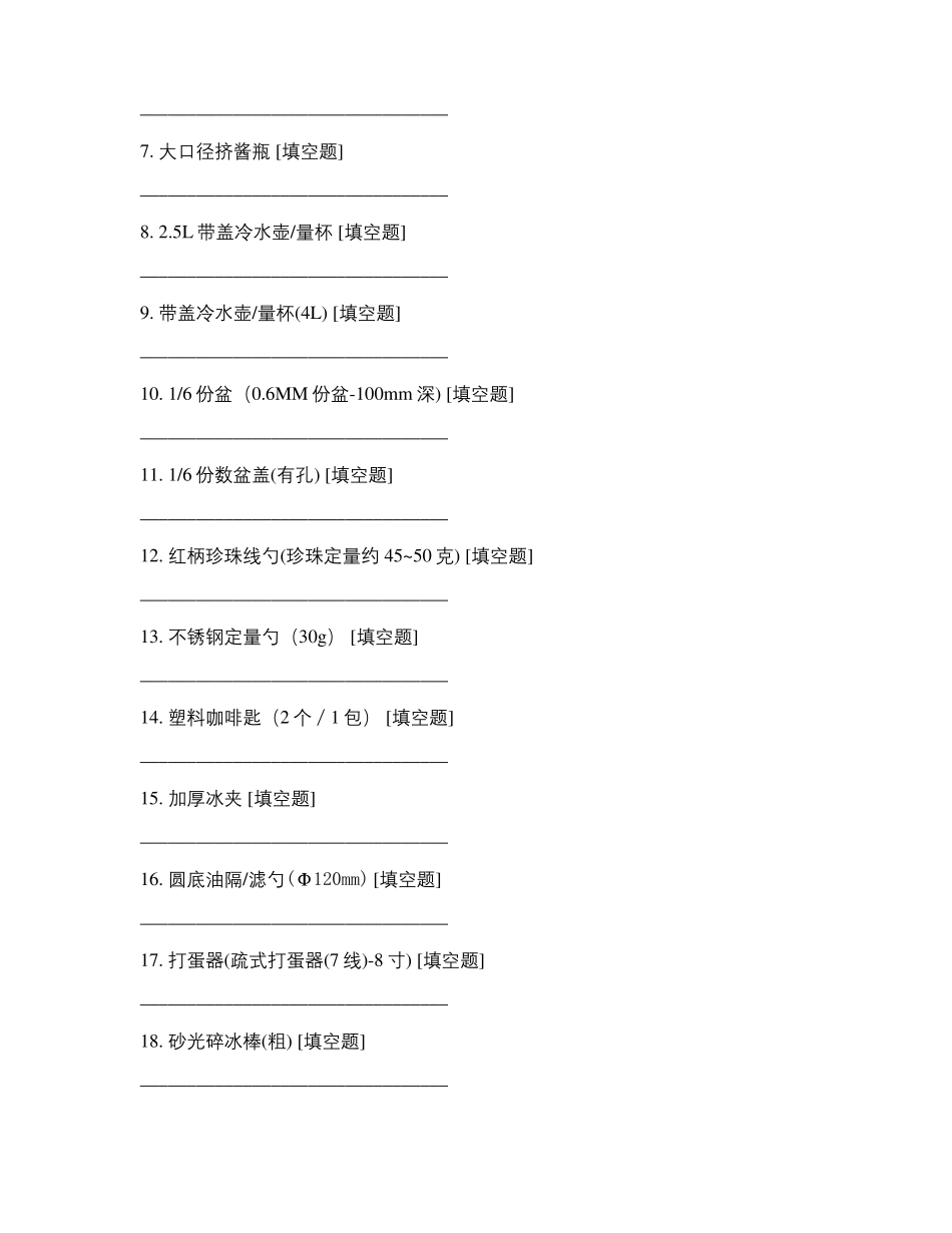 饮品站器具+原料缺货反馈_第2页