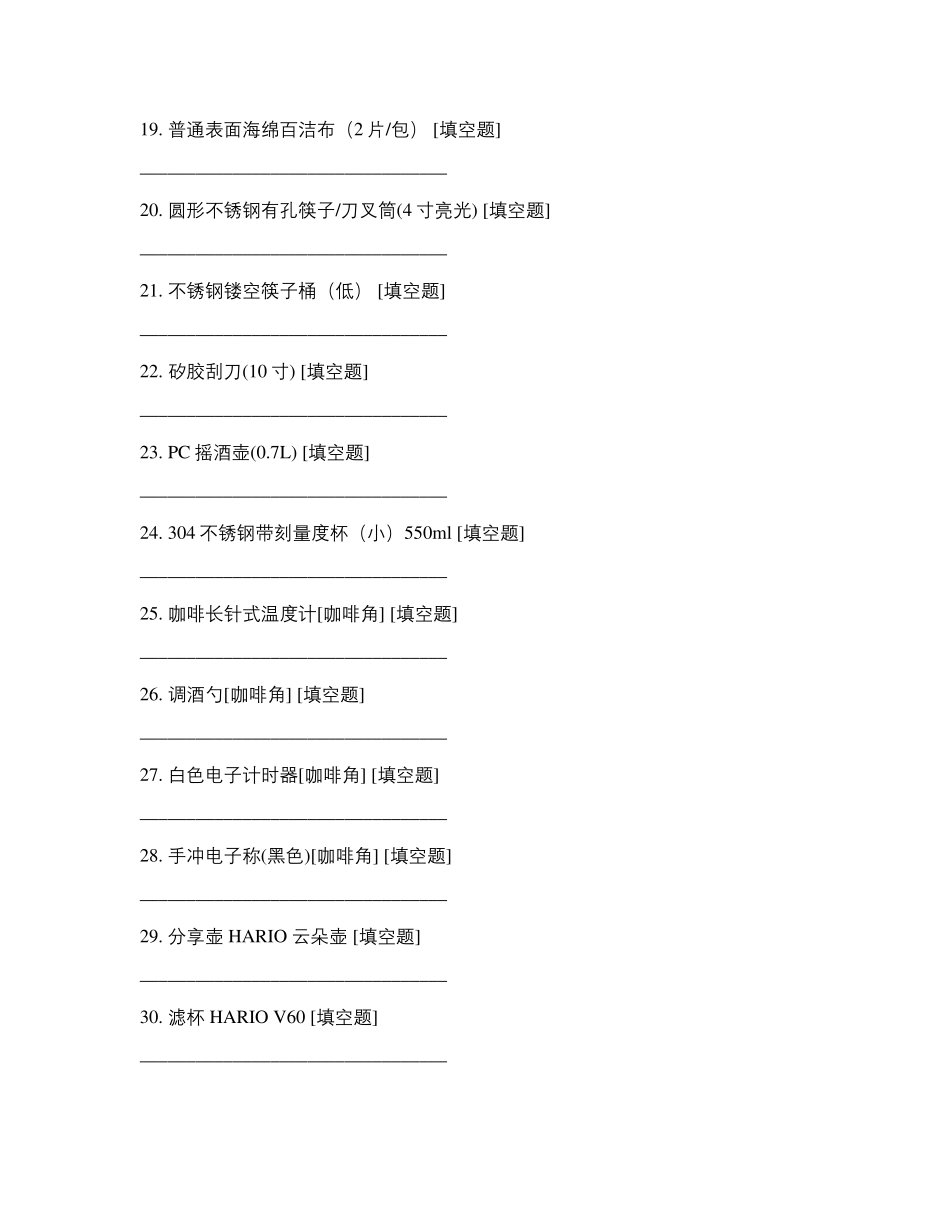 饮品站器具+原料缺货反馈_第3页