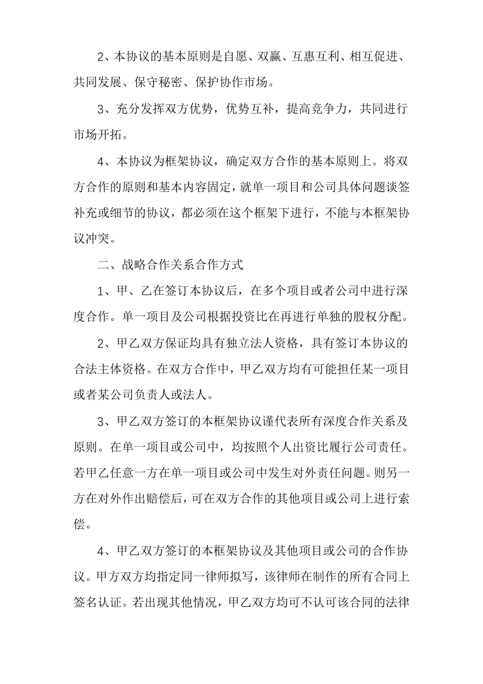 战略合作框架协议书范本多篇战略框架协议范本_第3页
