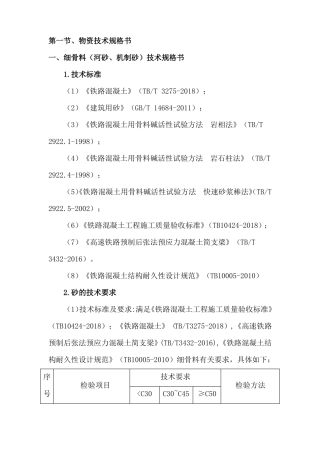 物资技术规格书