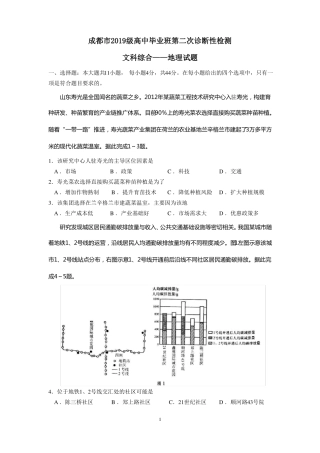 成都2022届2019级高三二诊文综地理试题及答案