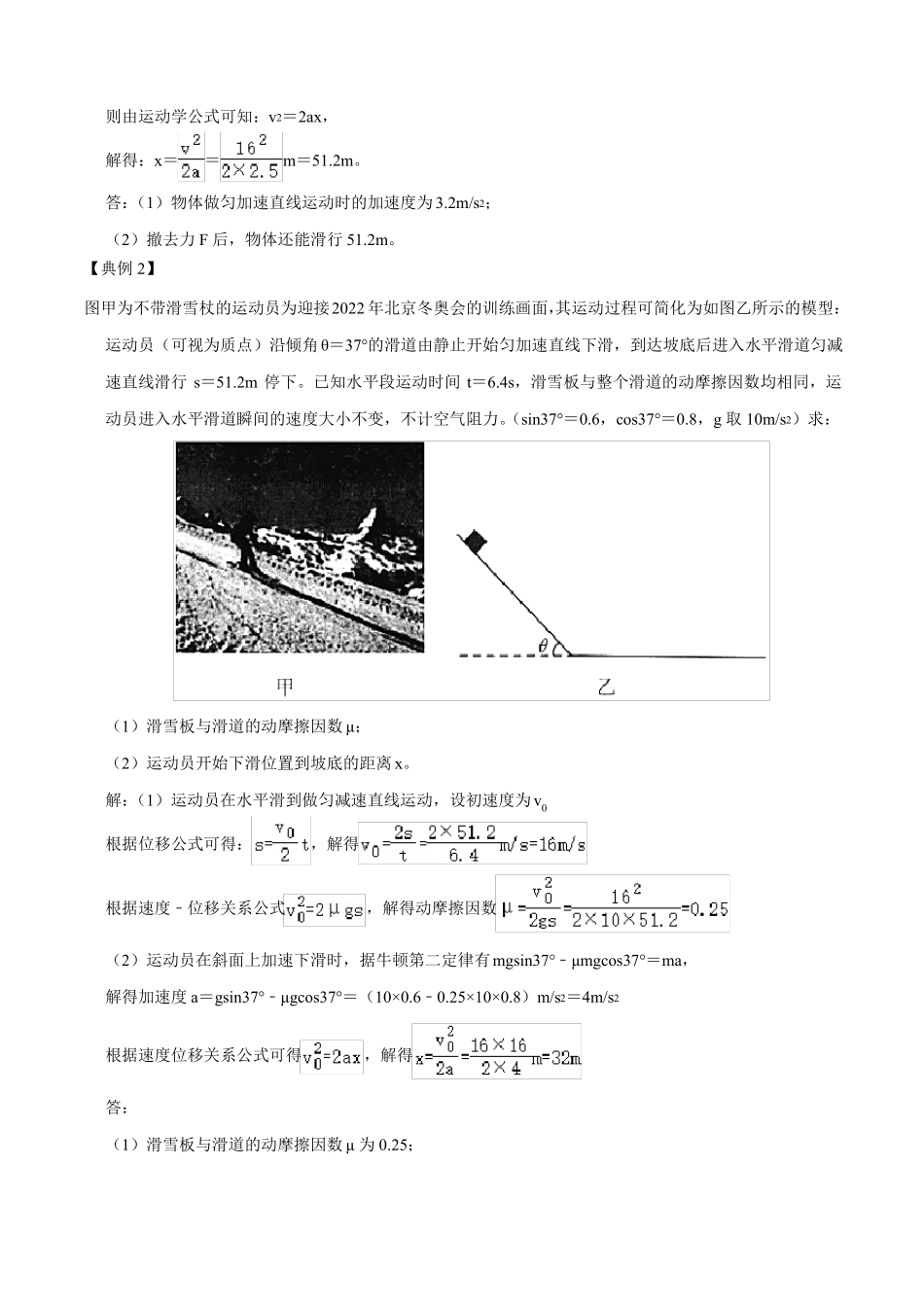 专题14动力学两类基本问题2022届高中物理常考点归纳_第2页