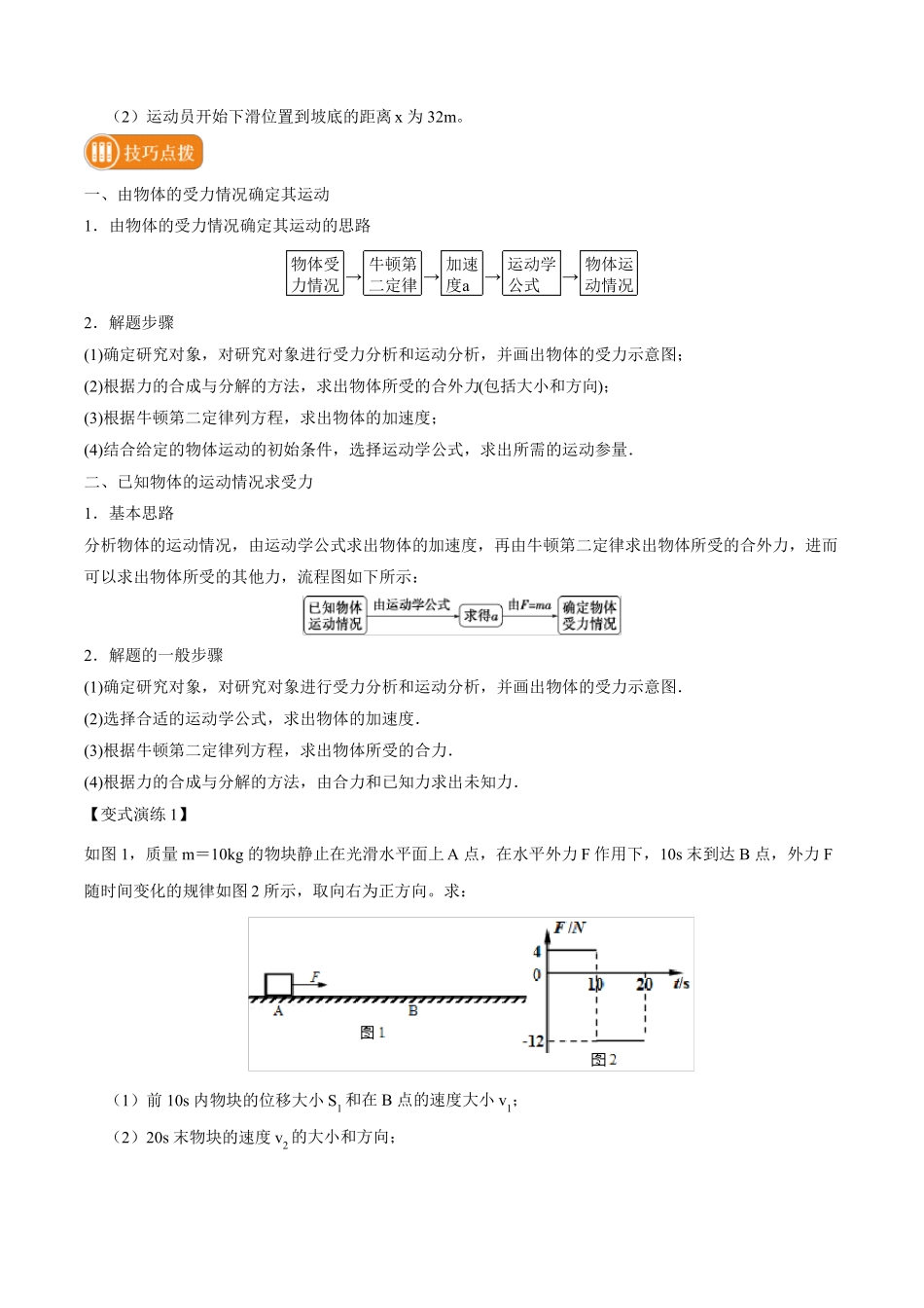 专题14动力学两类基本问题2022届高中物理常考点归纳_第3页