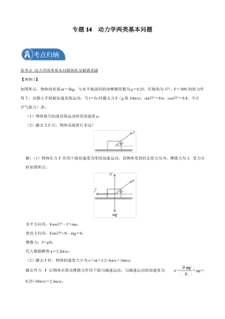 专题14动力学两类基本问题2022届高中物理常考点归纳