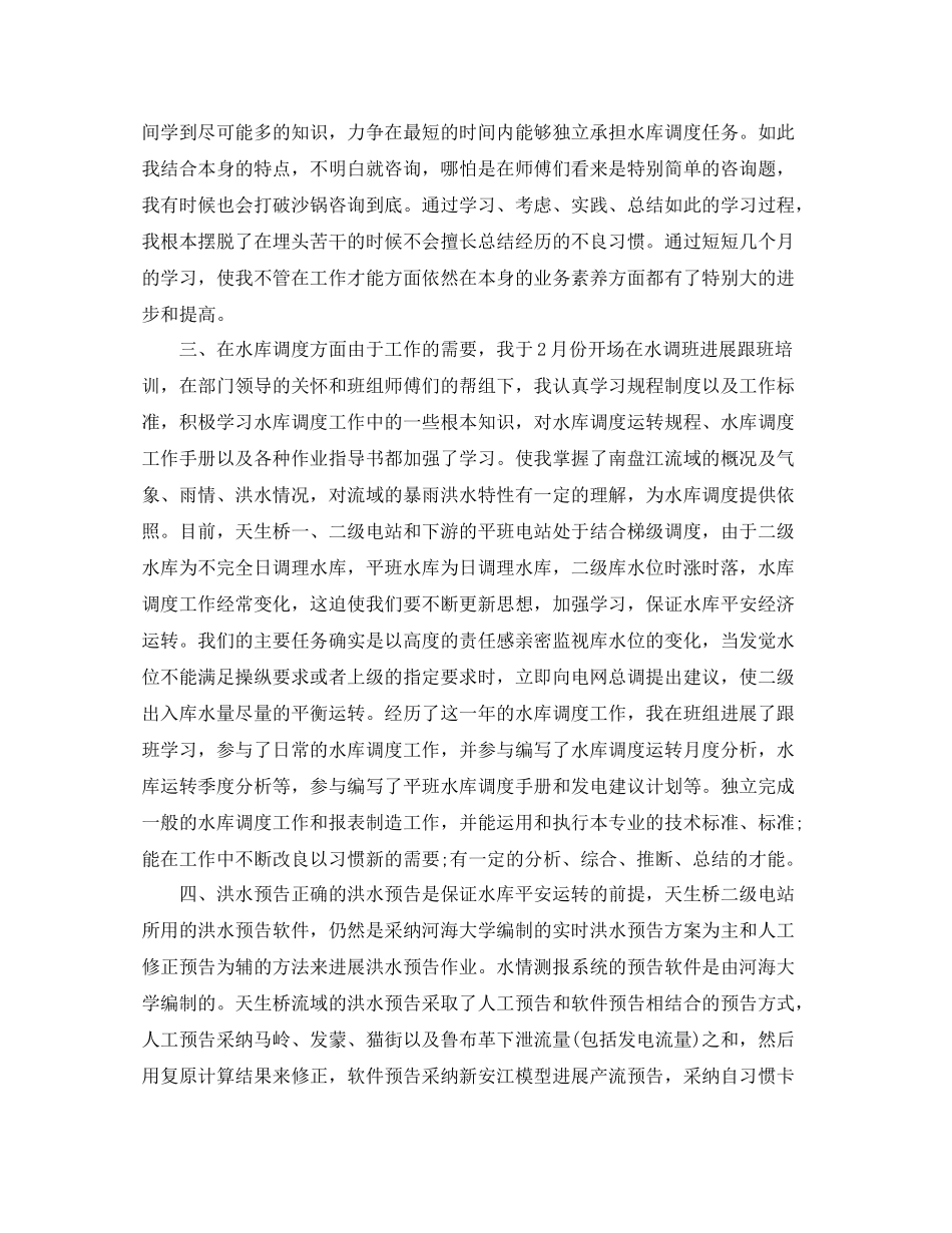水利工程个人工作参考总结（通用）_第2页