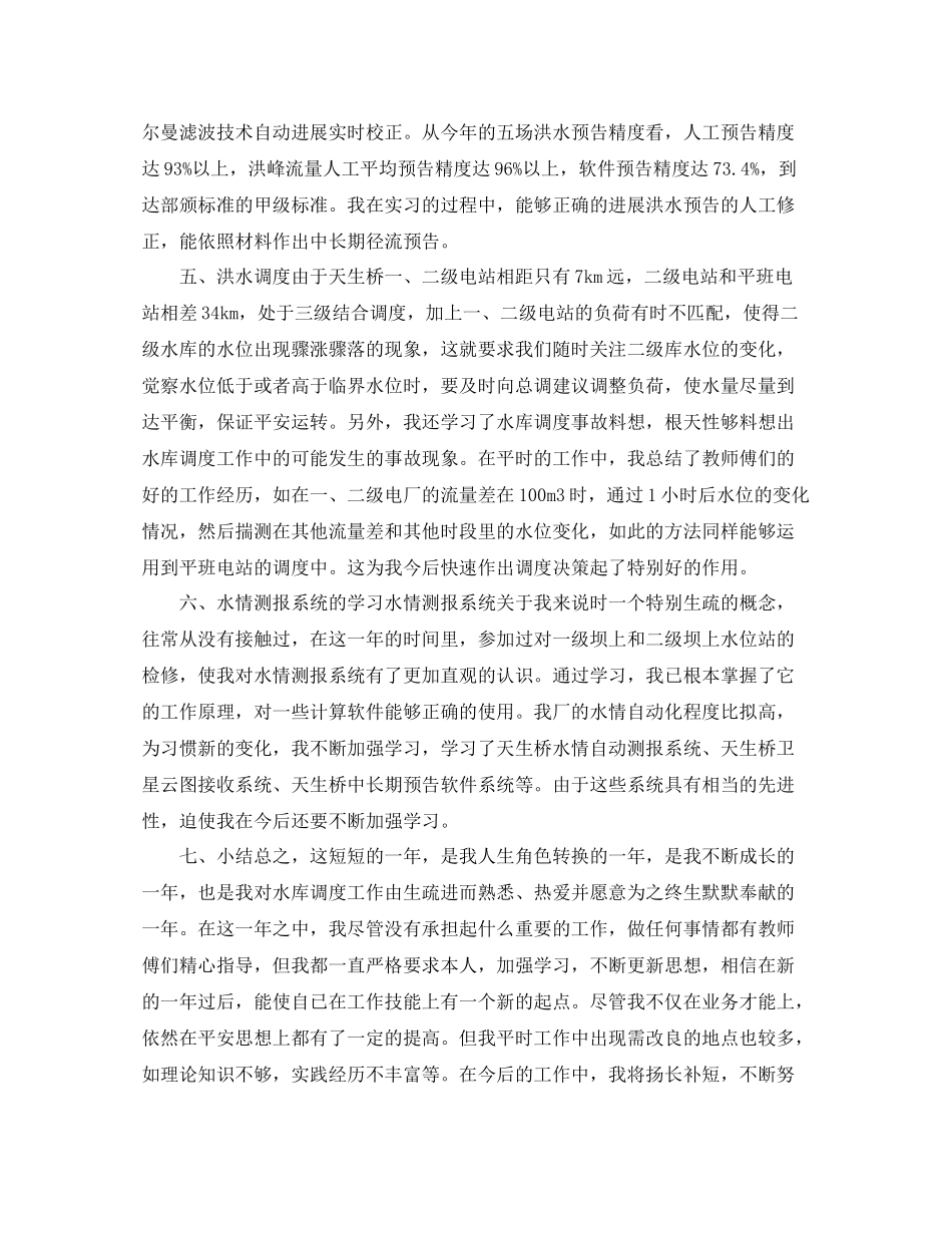 水利工程个人工作参考总结（通用）_第3页