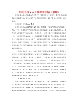 水利工程个人工作参考总结（通用）