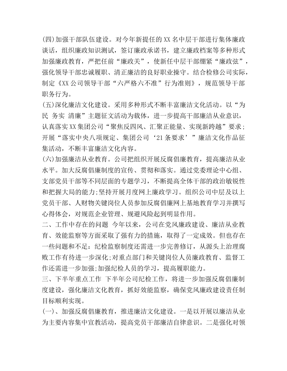 化学试题-2020年公司纪检监察上半年工作总结 _第2页