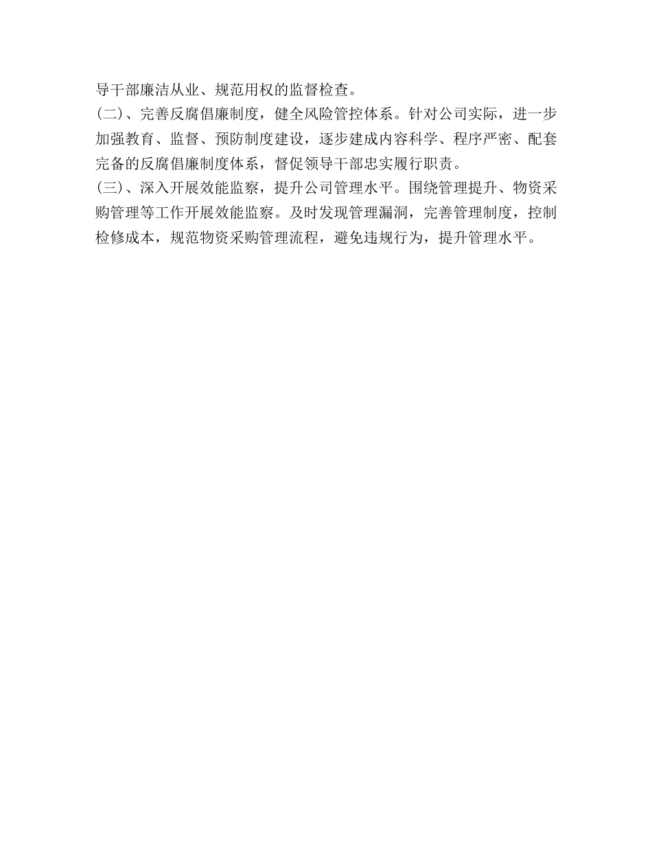 化学试题-2020年公司纪检监察上半年工作总结 _第3页