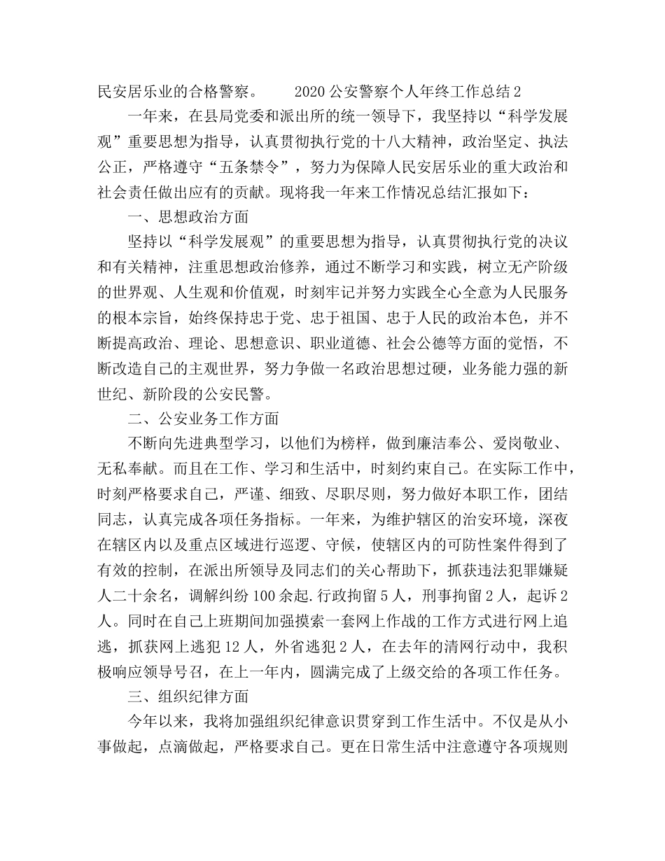 化学试题-2020公安警察个人年终工作总结5篇 _第3页