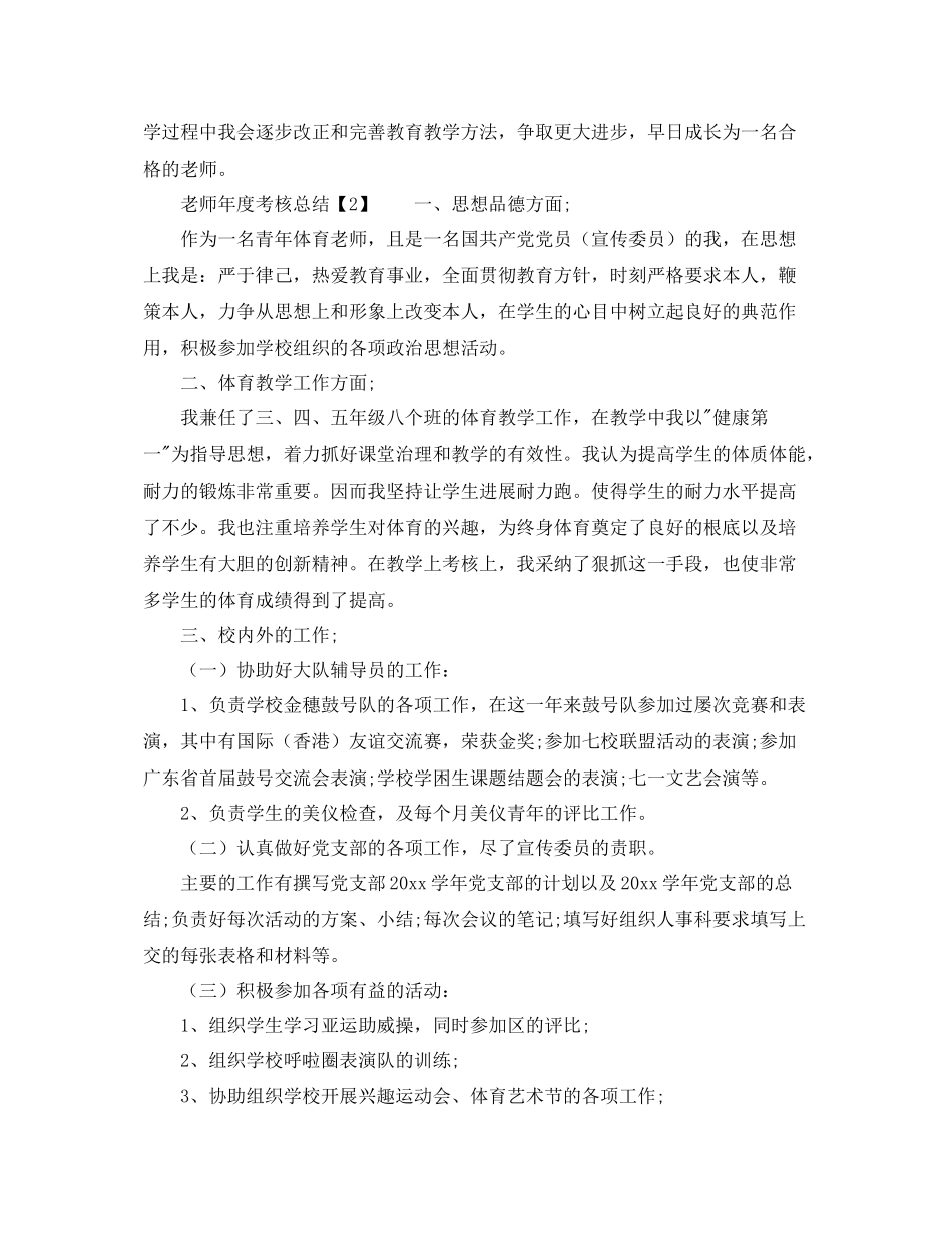 2021年度工作参考总结教师年度考核个人工作参考总结5篇_第2页