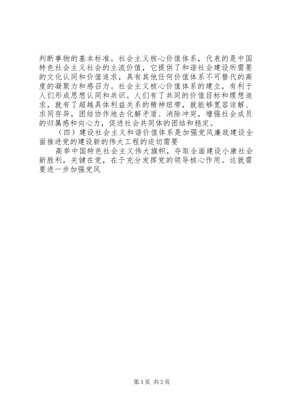 学习十七大思想汇报_第3页