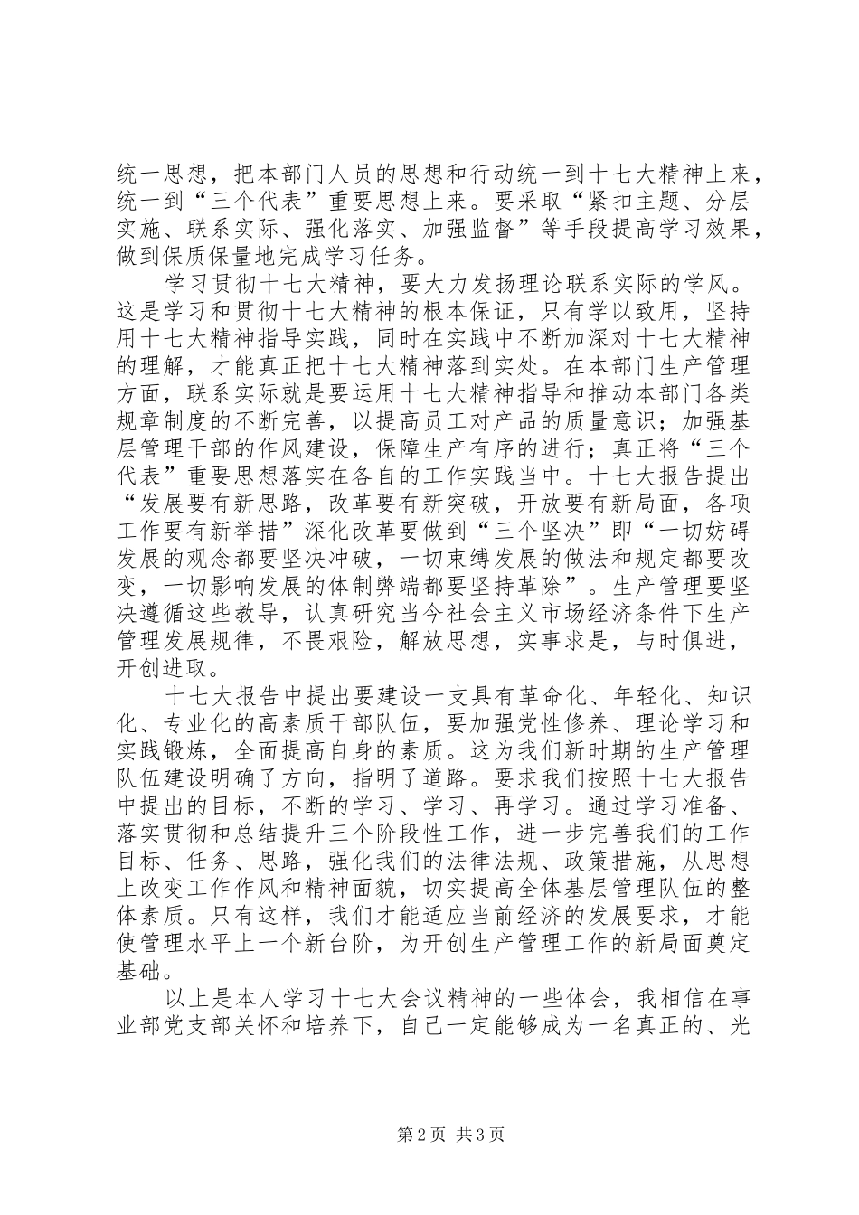 学习十七大会议精神思想汇报范文_第2页