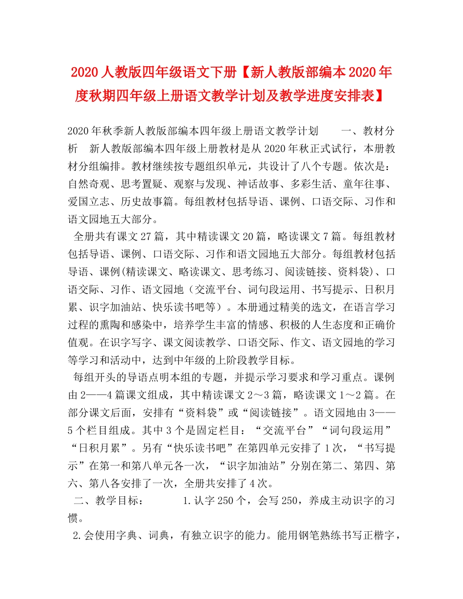 化学试题-2020人教版四年级语文下册【新人教版部编本2020年度秋期四年级上册语文教学计划及教学进度安排表】 _第1页