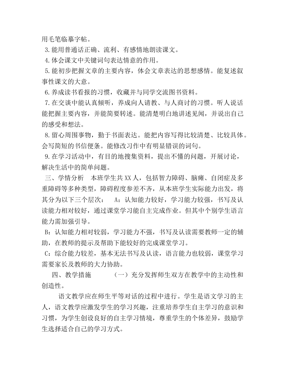 化学试题-2020人教版四年级语文下册【新人教版部编本2020年度秋期四年级上册语文教学计划及教学进度安排表】 _第2页