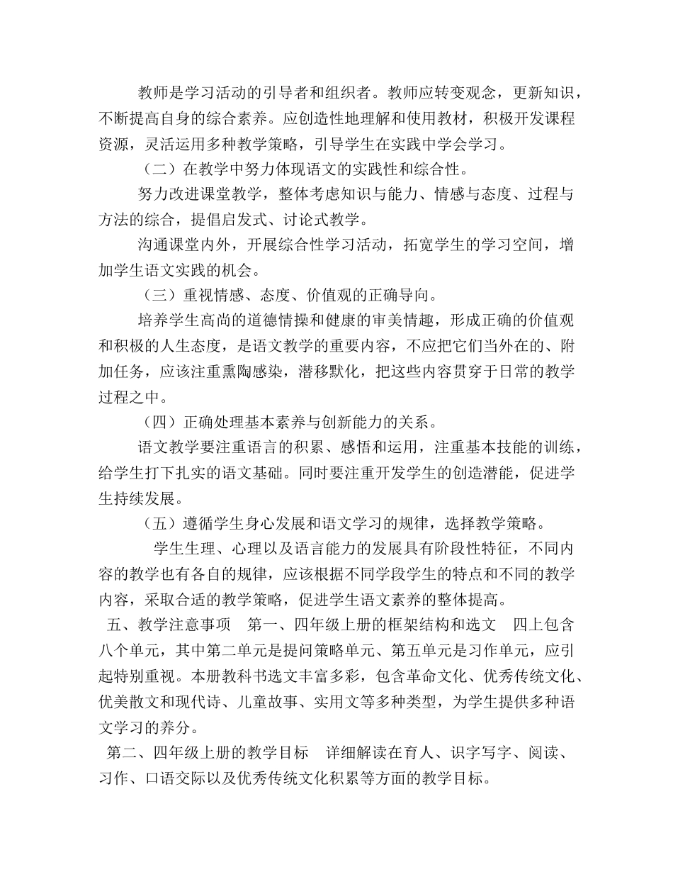 化学试题-2020人教版四年级语文下册【新人教版部编本2020年度秋期四年级上册语文教学计划及教学进度安排表】 _第3页