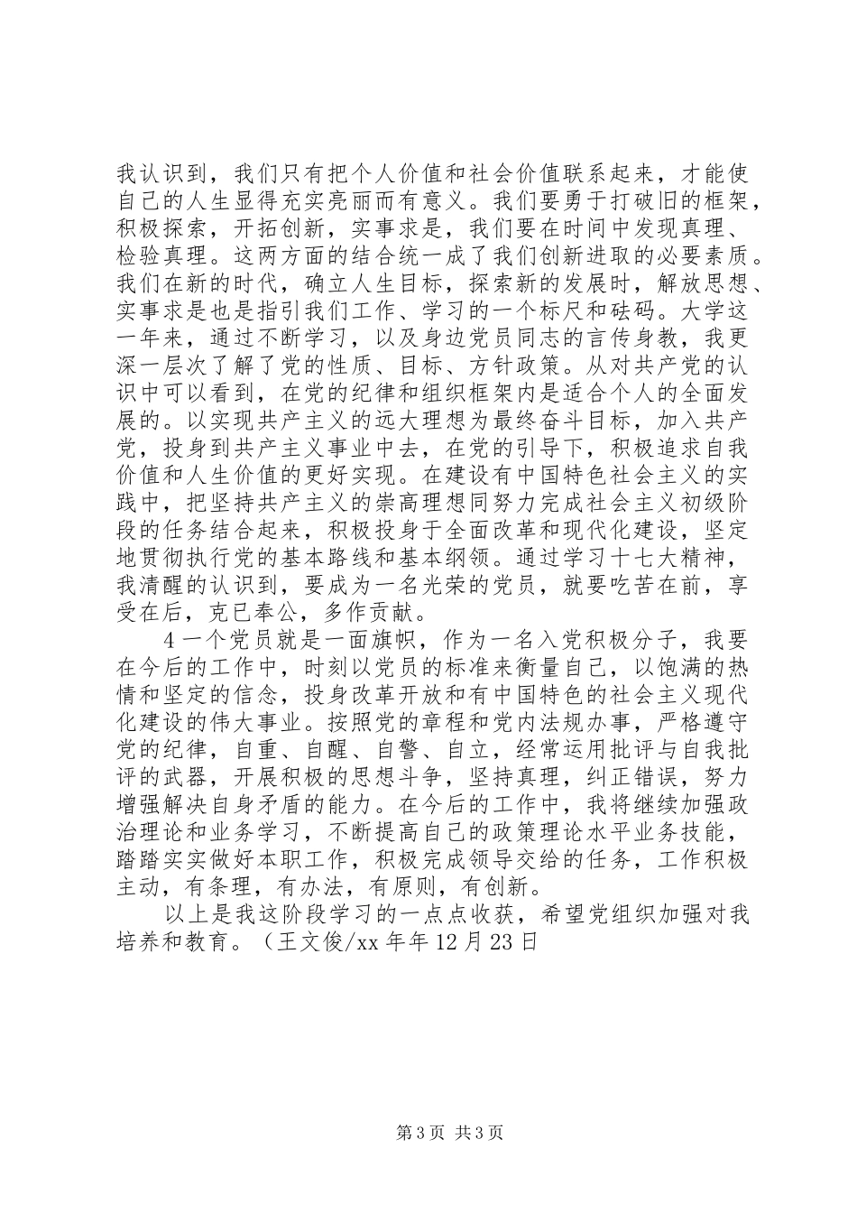学习十七大会议后思想汇报(精)_第3页