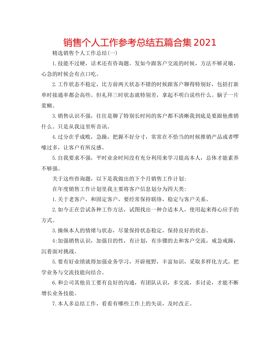 电话销售个人工作参考总结五篇合集_第1页