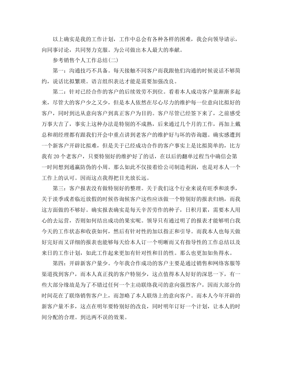 电话销售个人工作参考总结五篇合集_第2页