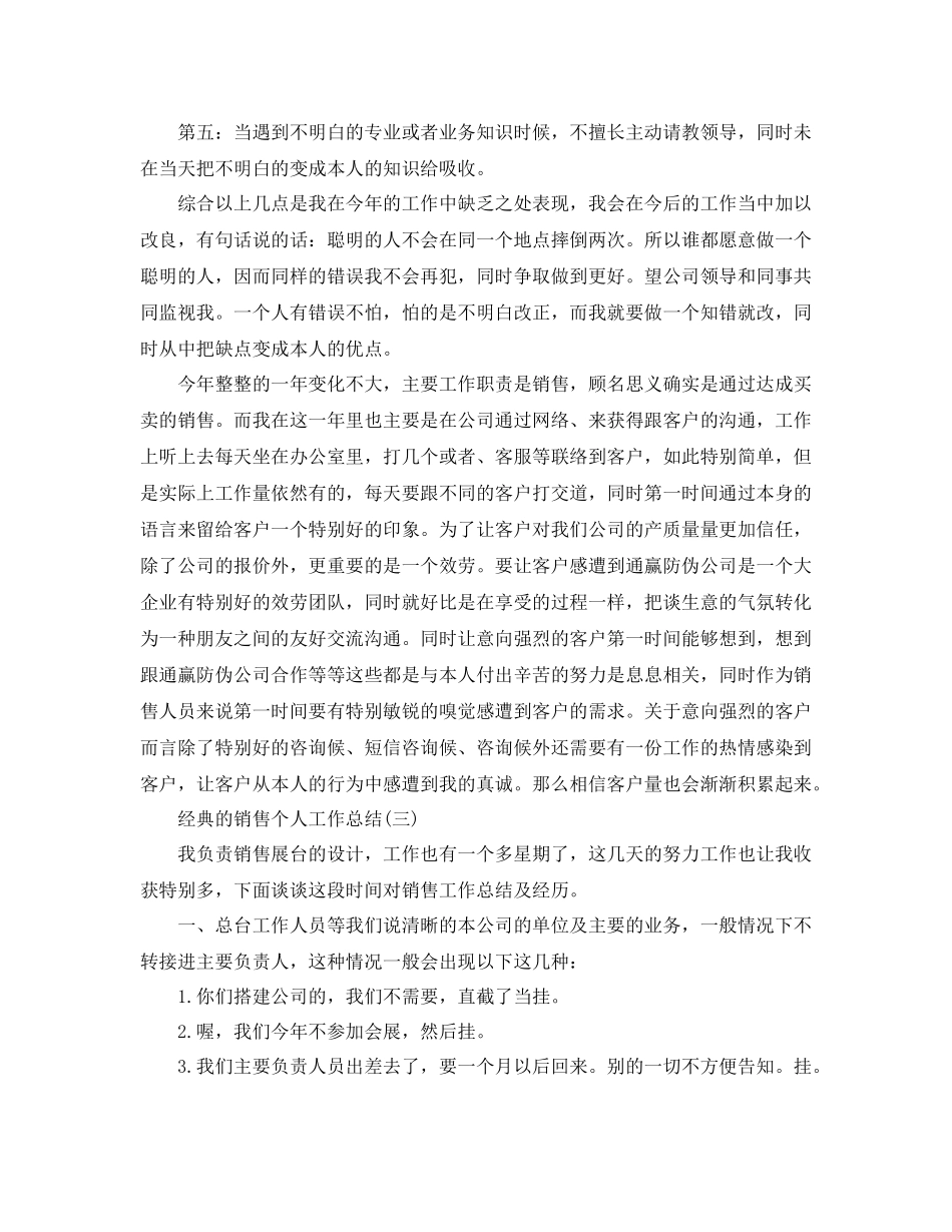 电话销售个人工作参考总结五篇合集_第3页