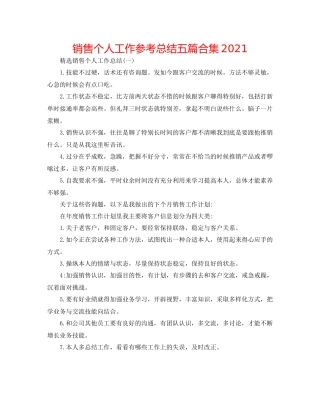 电话销售个人工作参考总结五篇合集