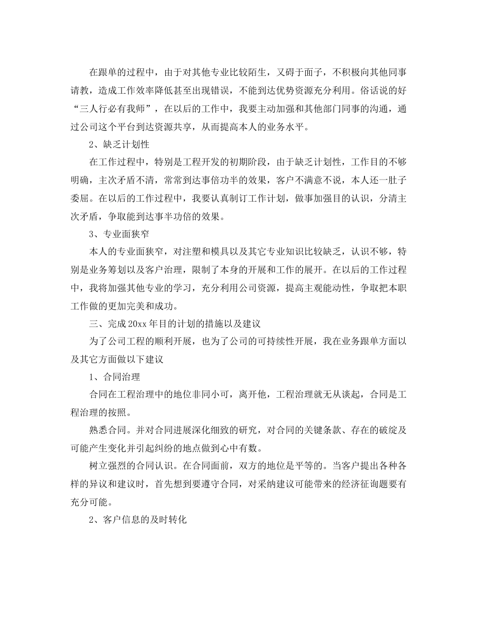 业务部年终工作参考总结5篇_第2页