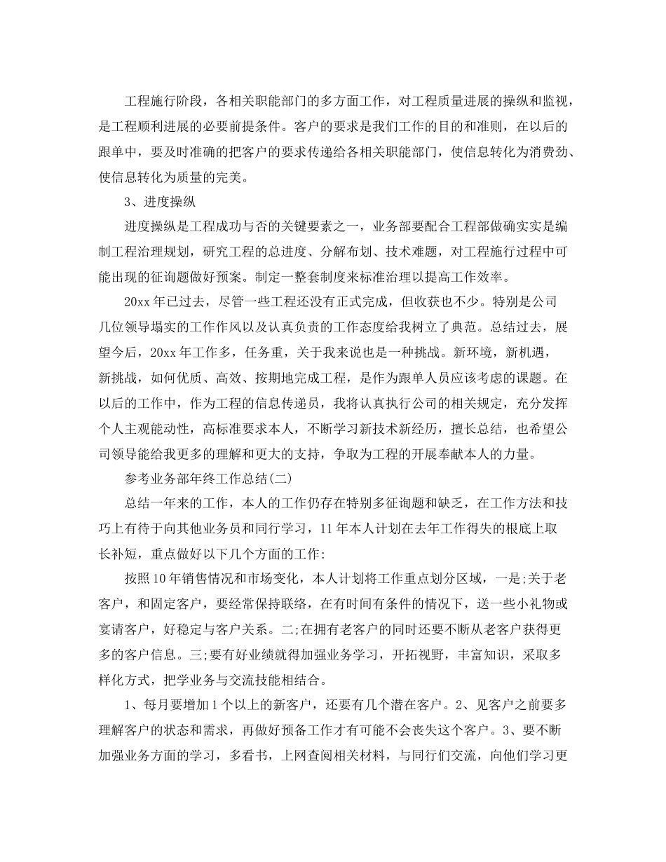 业务部年终工作参考总结5篇_第3页