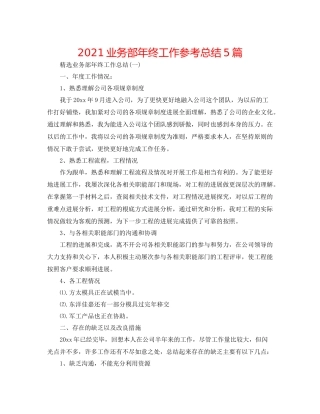 业务部年终工作参考总结5篇