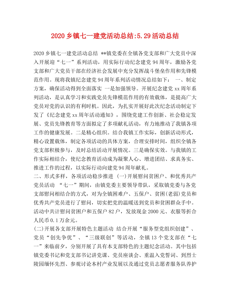 化学试题-2020乡镇七一建党活动总结-529活动总结 _第1页