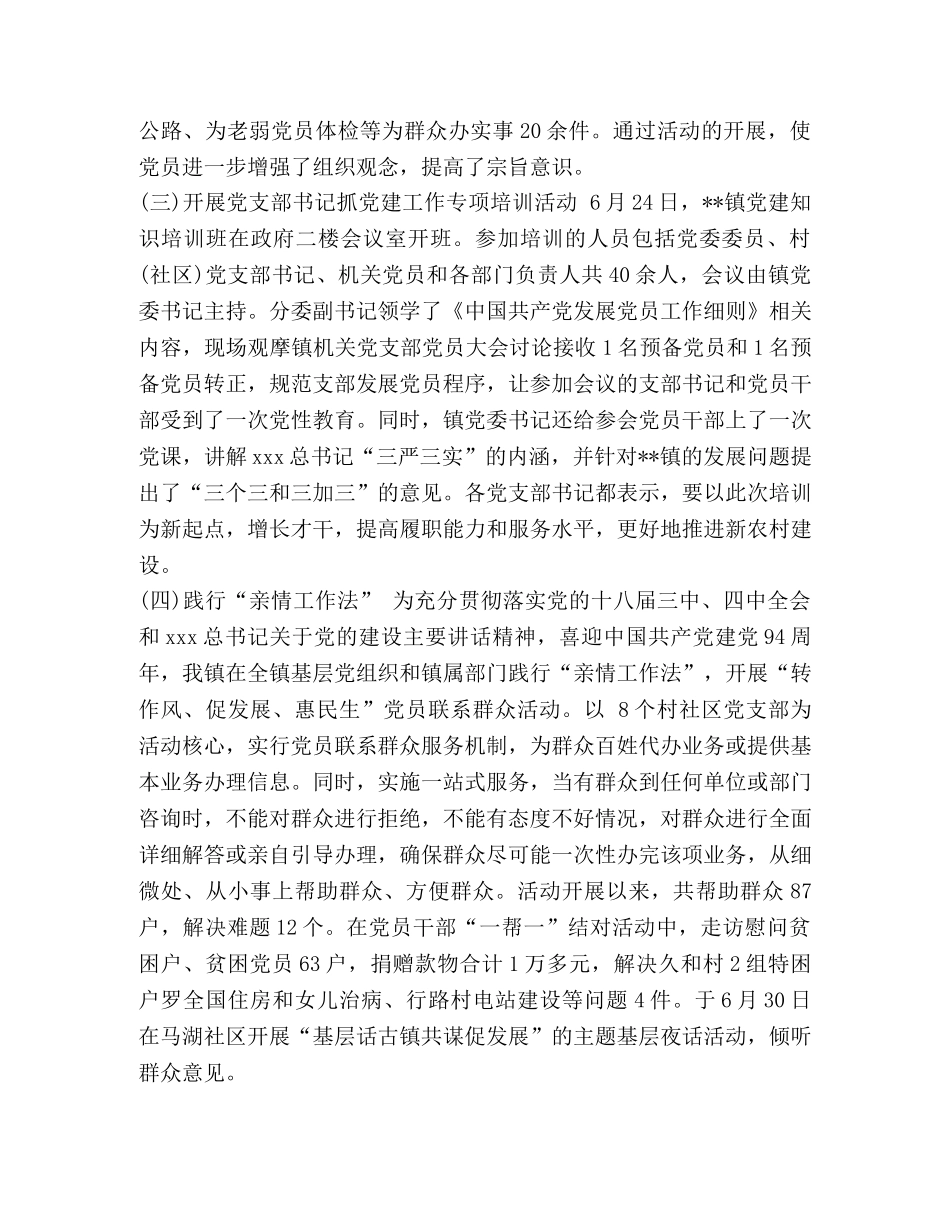 化学试题-2020乡镇七一建党活动总结-529活动总结 _第2页