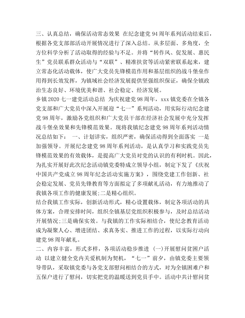 化学试题-2020乡镇七一建党活动总结-529活动总结 _第3页