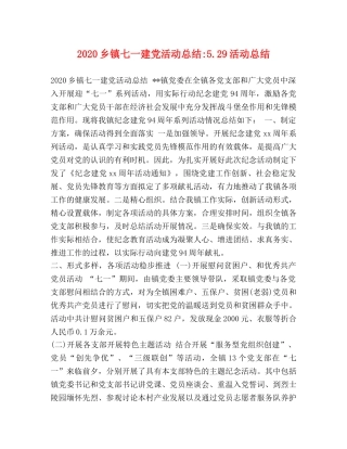 化学试题-2020乡镇七一建党活动总结-529活动总结 