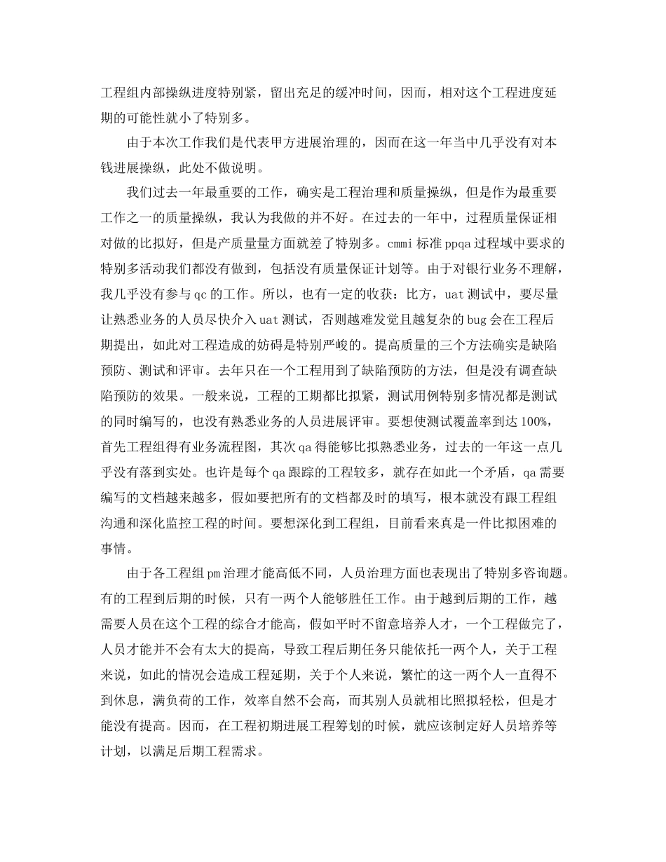 项目管理个人工作参考总结（通用）_第2页