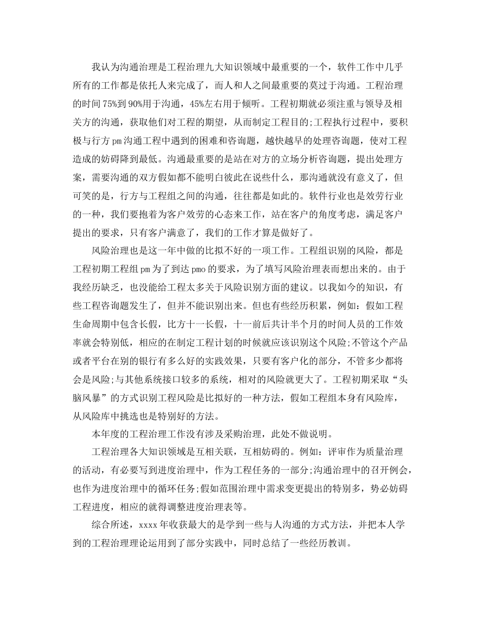 项目管理个人工作参考总结（通用）_第3页