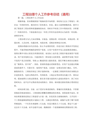 项目管理个人工作参考总结（通用）