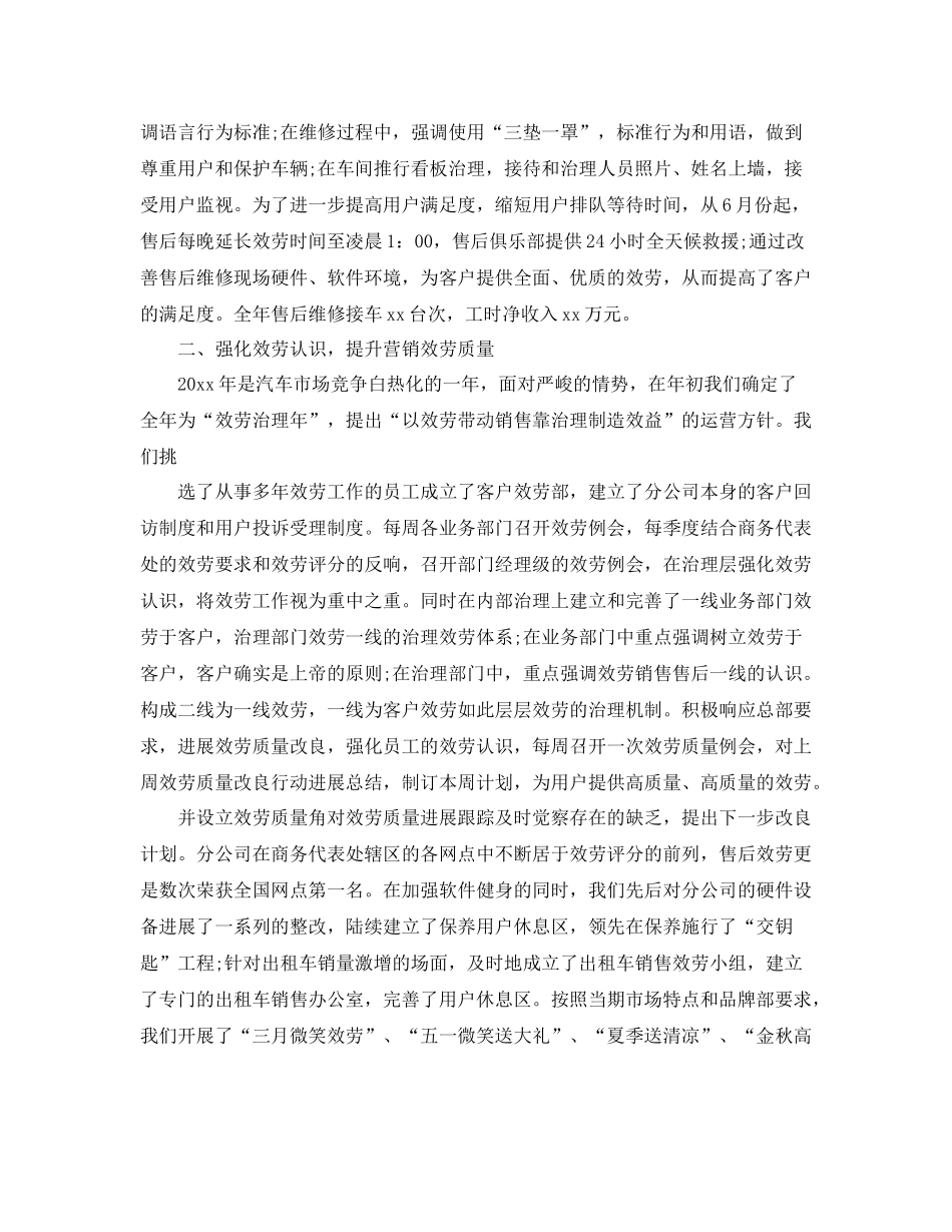 汽车销售试用期工作参考总结五篇_第3页